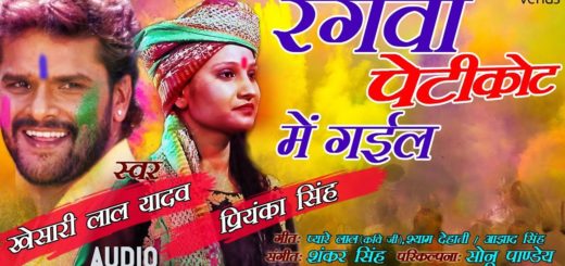 Piyawa Se Pahile 2 Lyrics Ritesh Pandey Bhojpuri Hit Song 2018 Lyricssingh Com lyricssingh com