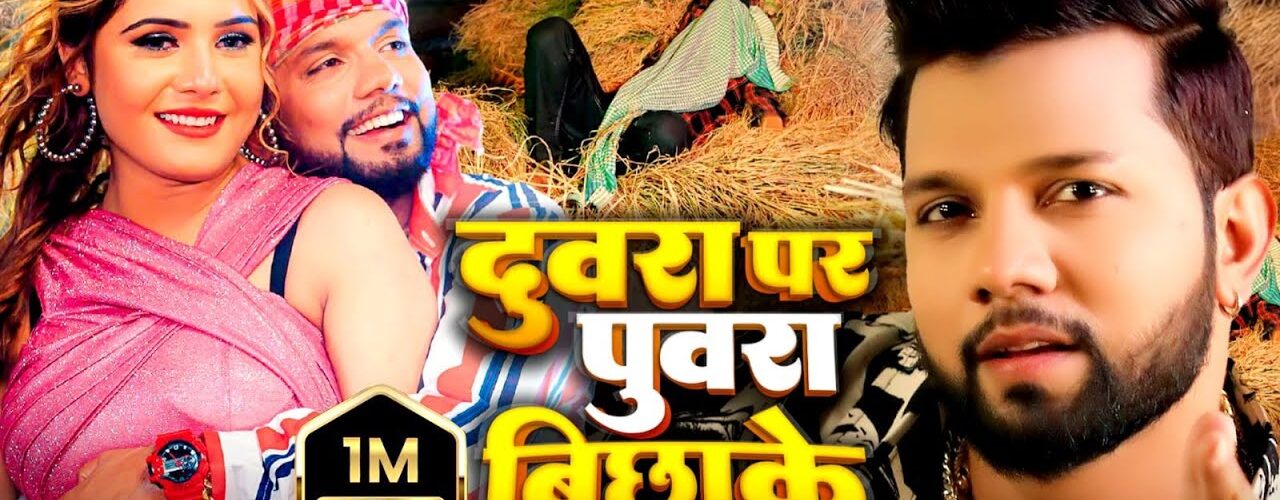 Duwra Par Puwara Bichhake Lyrics