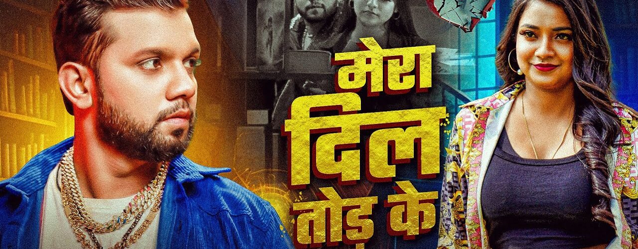 Mera Dil Tod Ke Lyrics