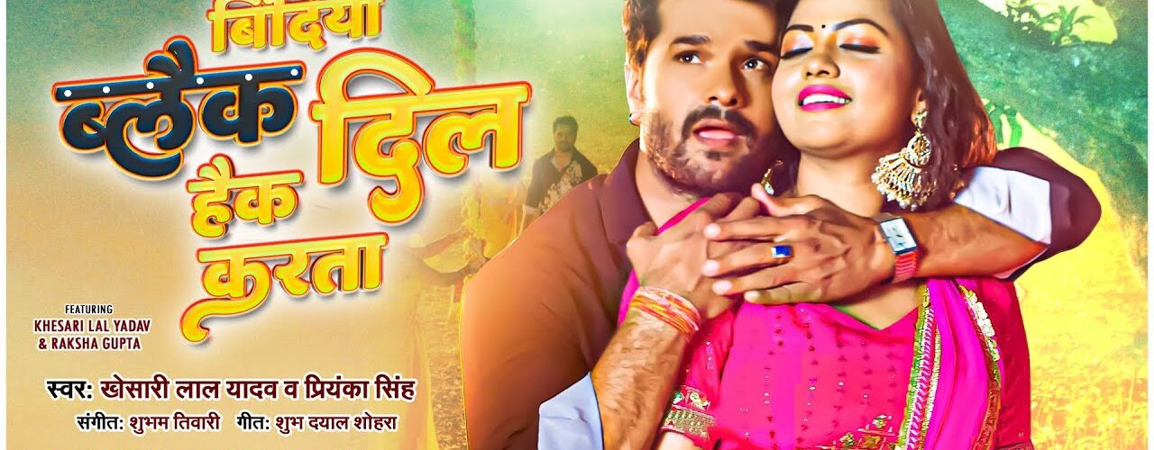Bindiya Black Dil Hack Karta Lyrics