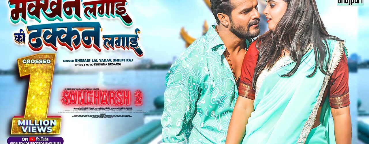 Makkhan Lagai Ki Dhakkan Lagai Lyrics