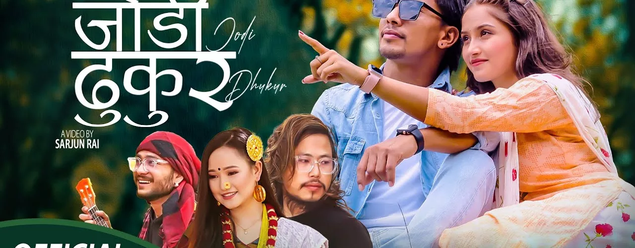 Jodi dhukur - Lyrics | जोडी ढुकुर | Melina Rai | New Nepali Song 2080