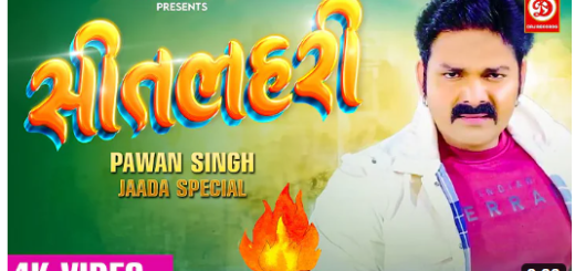 Sitlahari Lyrics