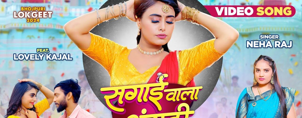 Sagai Wala Anguthi Lyrics