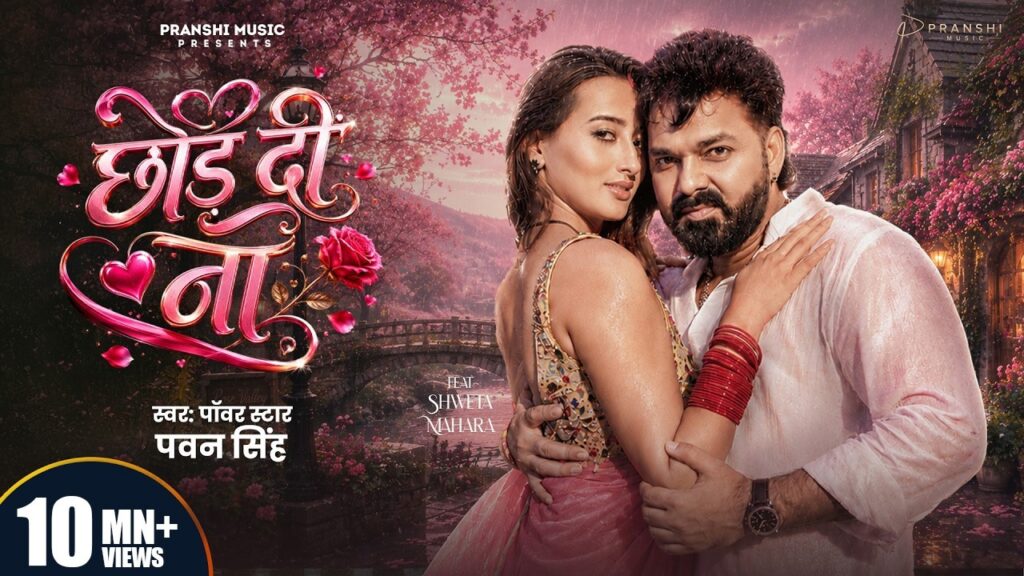Chhod Di Na Lyrics - Pawan Singh Lyrics - Pawan Singh