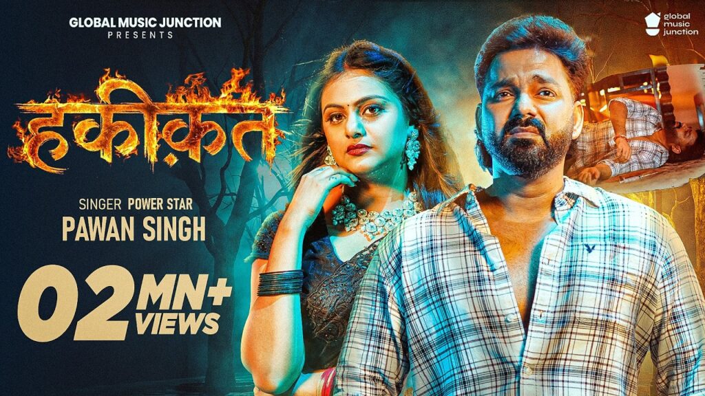 Haqeeqat Lyrics - Pawan Singh Lyrics - Pawan Singh