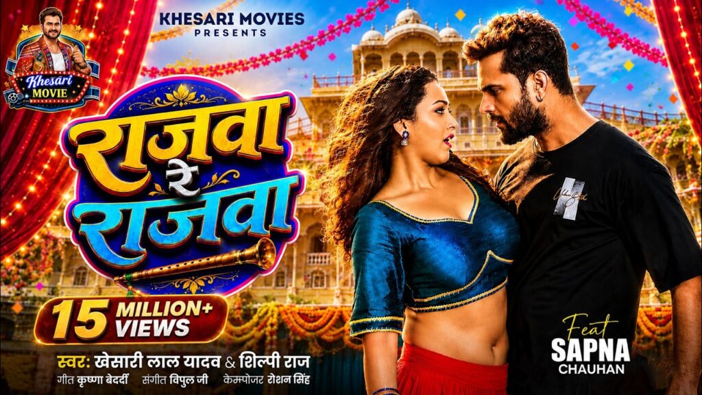 Rajwa Re Rajwa Lyrics - Khesari Lal Yadav